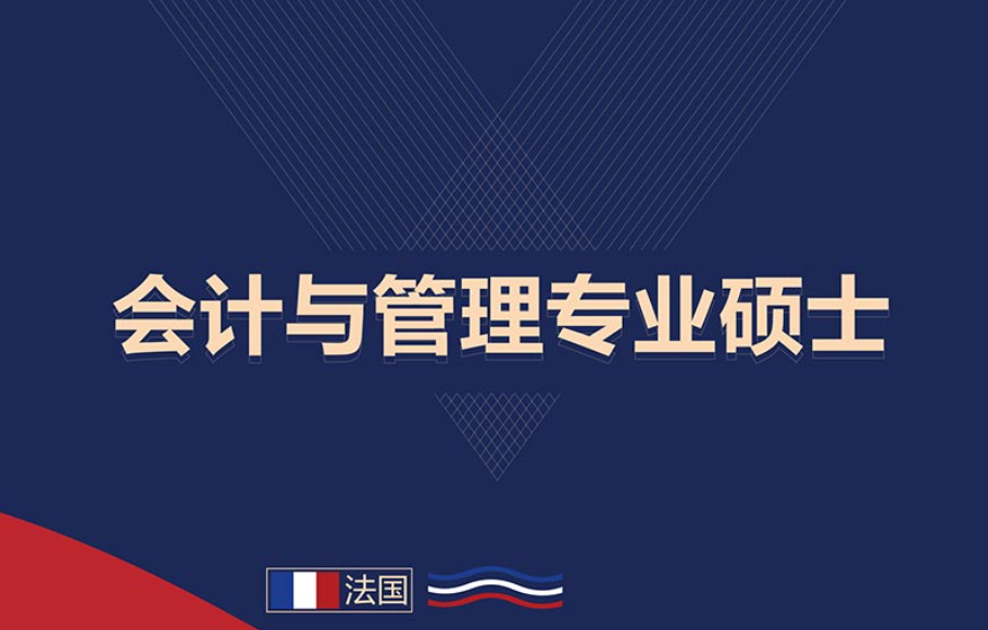 BBS會計(jì)與管理專業(yè)碩士